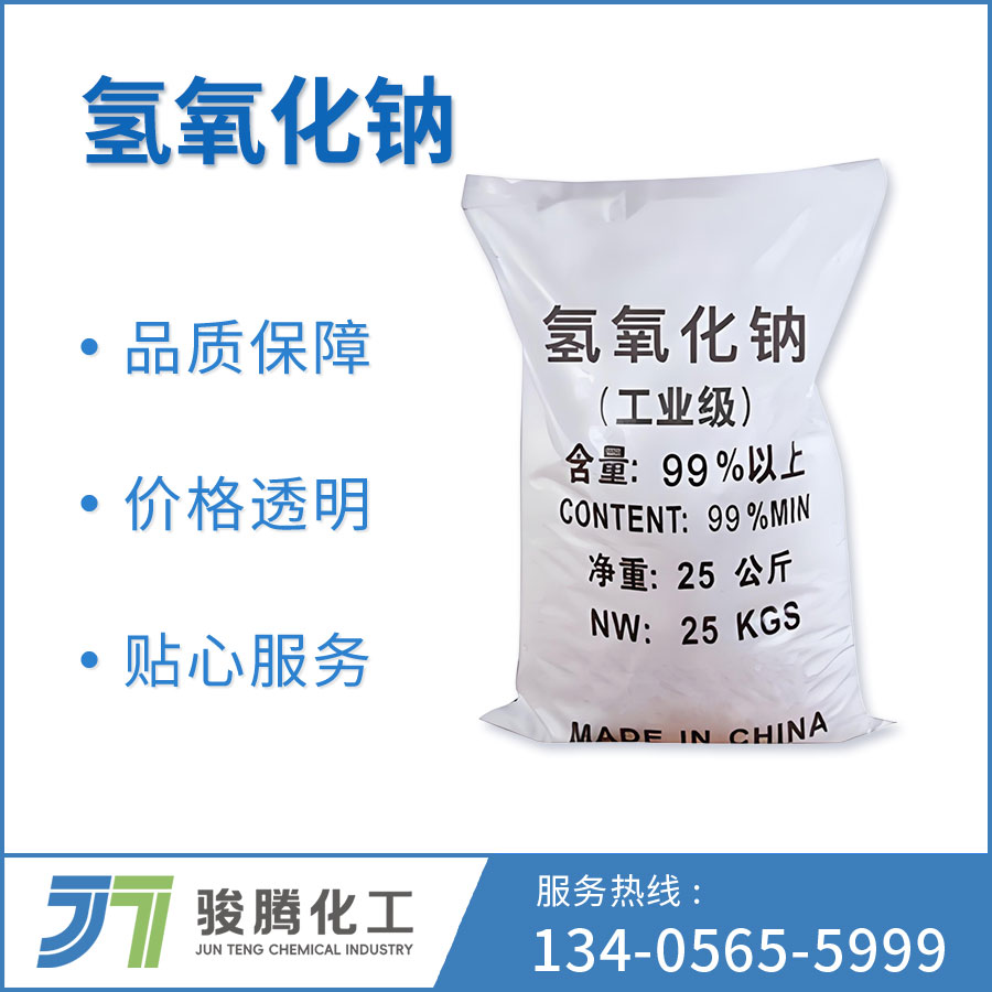 片碱（氢氧化钠）