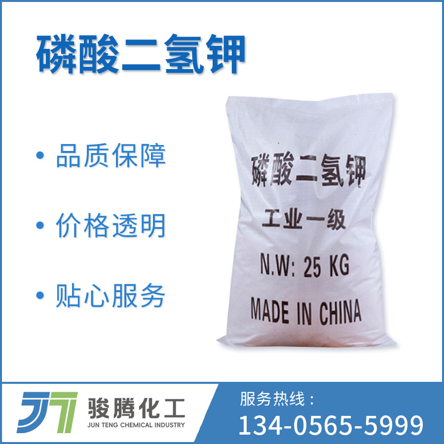 磷酸二氢钾