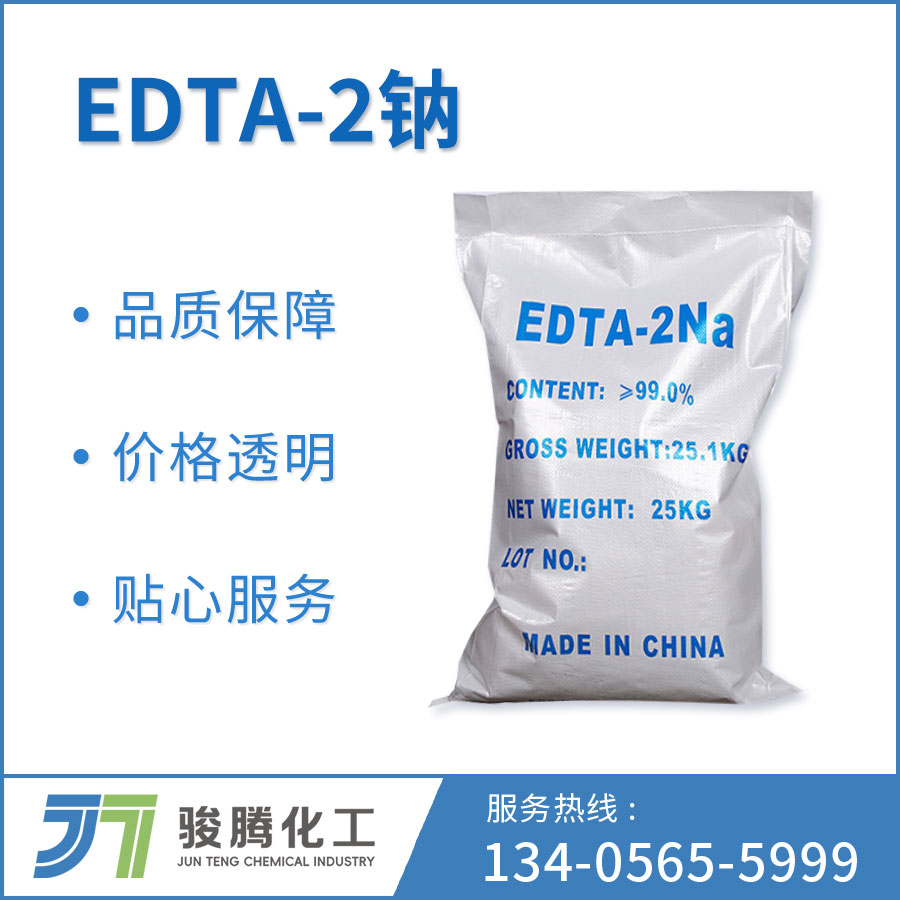 EDTA-2钠