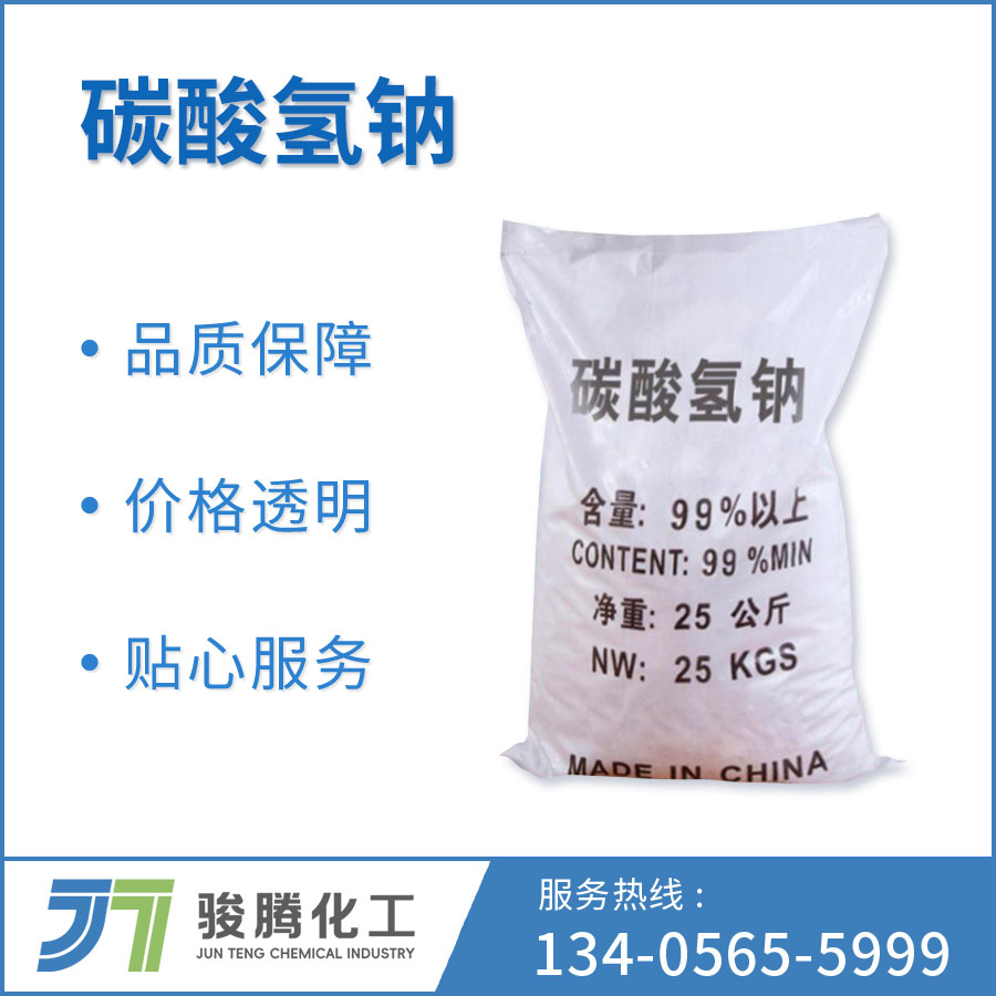 碳酸氢钠