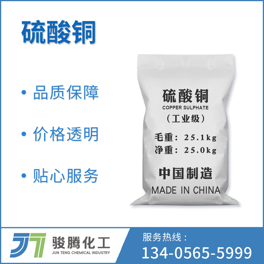 硫酸铜