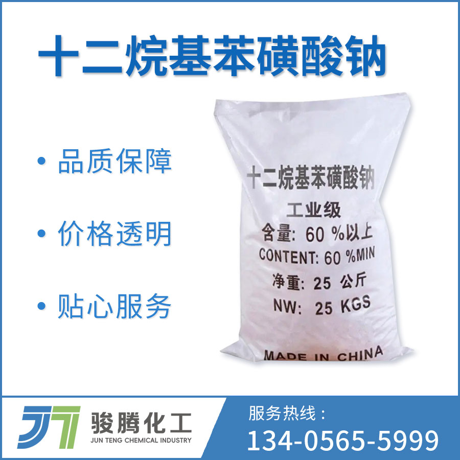 十二烷基苯磺酸钠